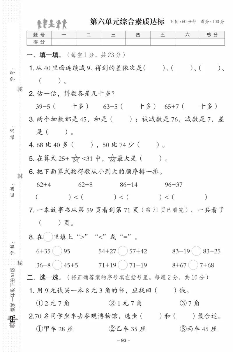 《典中点》数学试卷-数学1年级下册（SJ）_一年级上下册资料_小学一年级学习资料-25年更新版_1-04、小学一年级数学下册_1-4-2、练习题、作业、试题、试卷_苏教版_电子册类