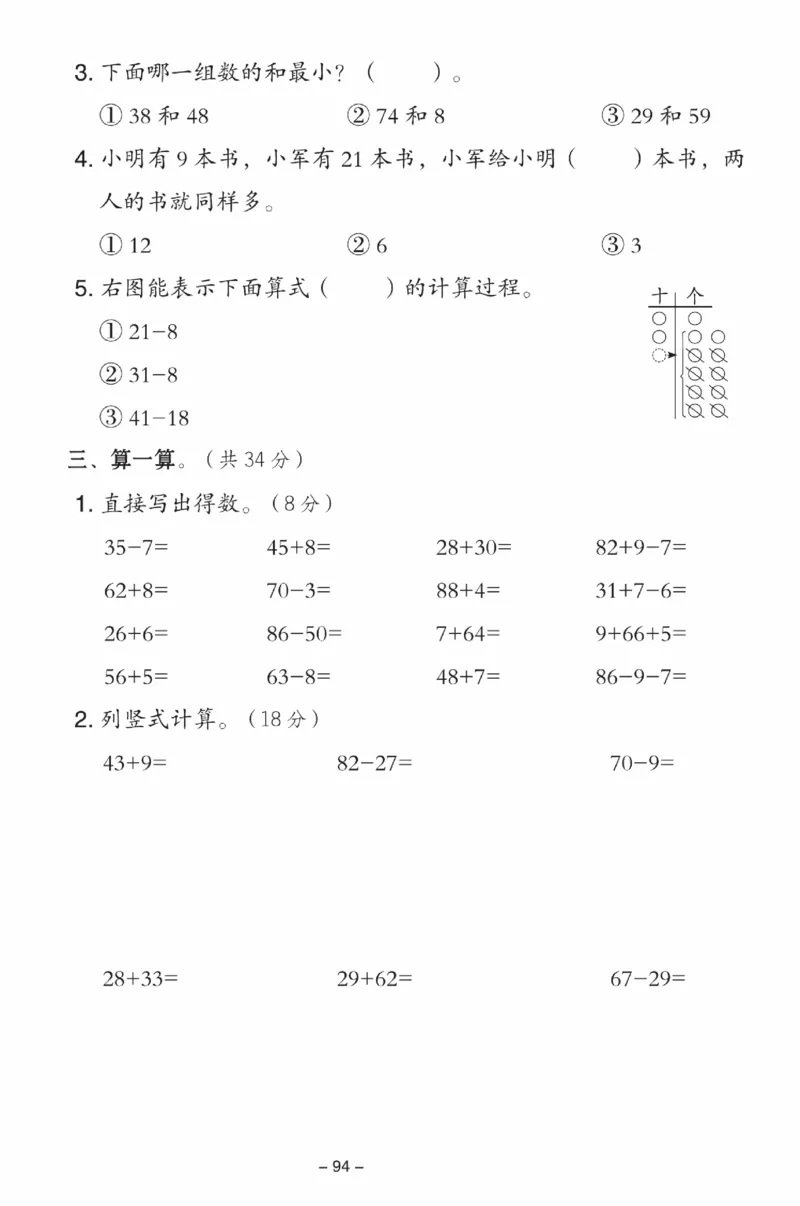 《典中点》数学试卷-数学1年级下册（SJ）_一年级上下册资料_小学一年级学习资料-25年更新版_1-04、小学一年级数学下册_1-4-2、练习题、作业、试题、试卷_苏教版_电子册类