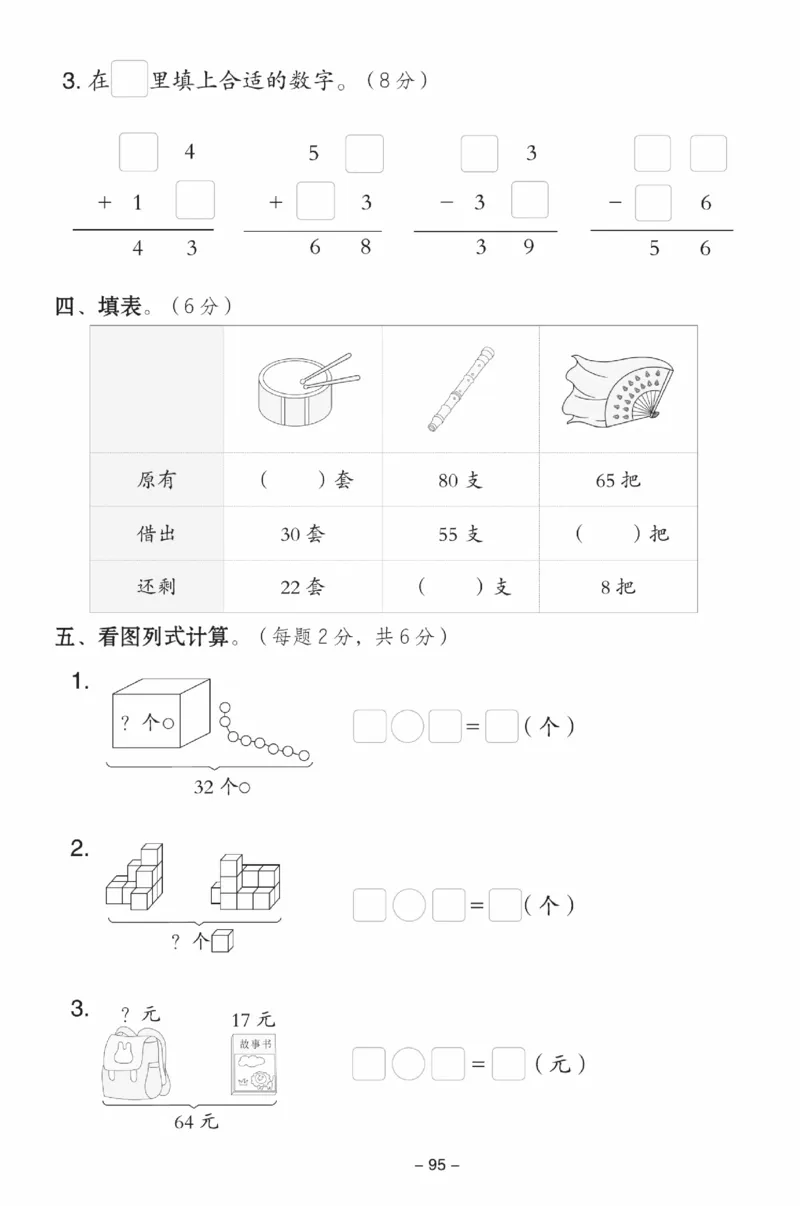 《典中点》数学试卷-数学1年级下册（SJ）_一年级上下册资料_小学一年级学习资料-25年更新版_1-04、小学一年级数学下册_1-4-2、练习题、作业、试题、试卷_苏教版_电子册类