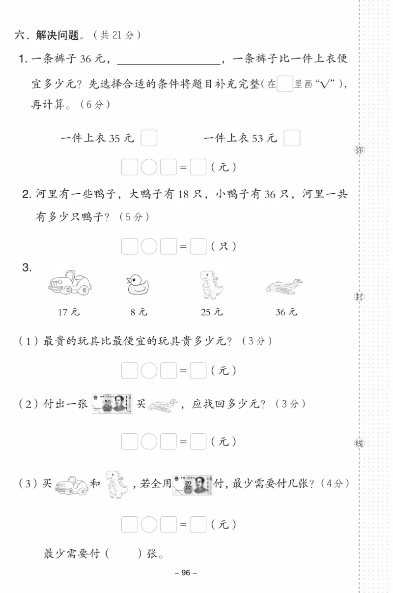 《典中点》数学试卷-数学1年级下册（SJ）_一年级上下册资料_小学一年级学习资料-25年更新版_1-04、小学一年级数学下册_1-4-2、练习题、作业、试题、试卷_苏教版_电子册类
