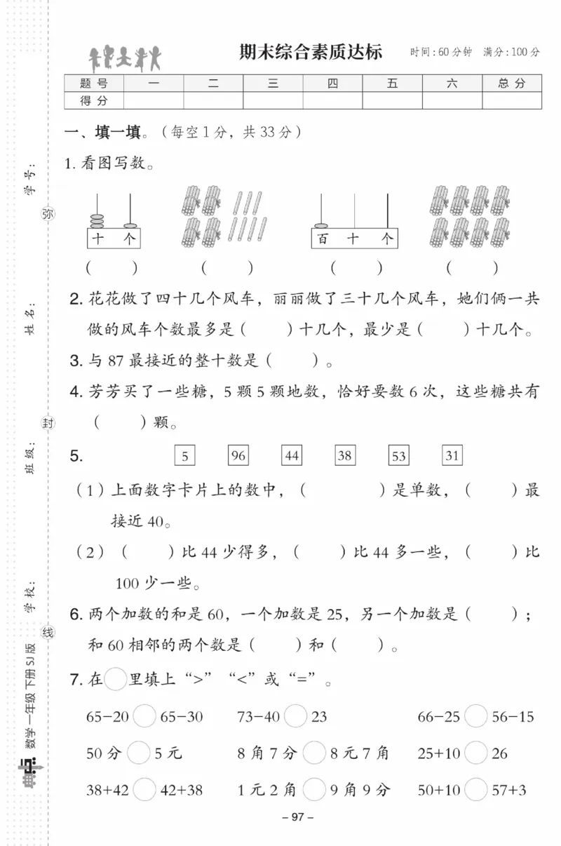 《典中点》数学试卷-数学1年级下册（SJ）_一年级上下册资料_小学一年级学习资料-25年更新版_1-04、小学一年级数学下册_1-4-2、练习题、作业、试题、试卷_苏教版_电子册类