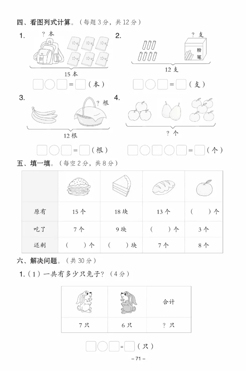 《典中点》数学试卷-数学1年级下册（SJ）_一年级上下册资料_小学一年级学习资料-25年更新版_1-04、小学一年级数学下册_1-4-2、练习题、作业、试题、试卷_苏教版_电子册类