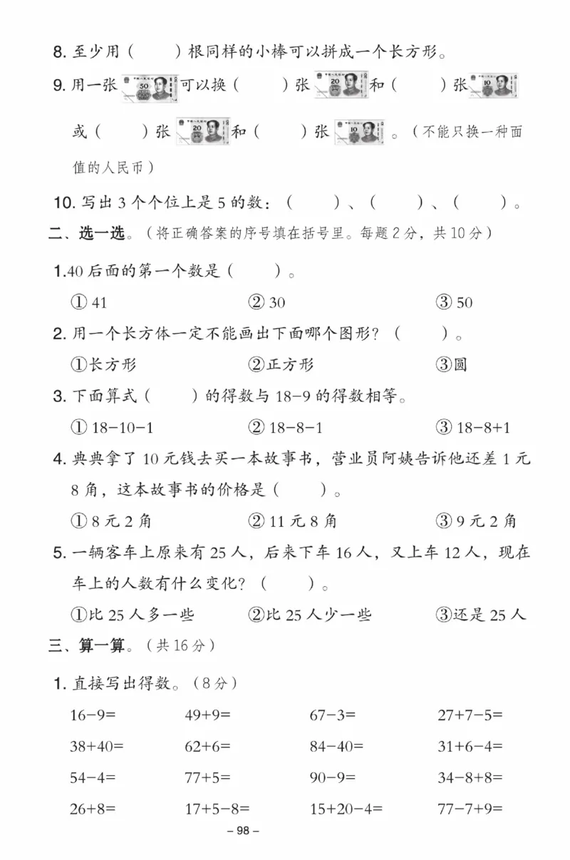 《典中点》数学试卷-数学1年级下册（SJ）_一年级上下册资料_小学一年级学习资料-25年更新版_1-04、小学一年级数学下册_1-4-2、练习题、作业、试题、试卷_苏教版_电子册类