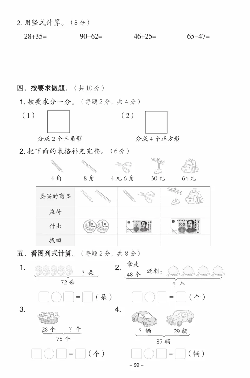《典中点》数学试卷-数学1年级下册（SJ）_一年级上下册资料_小学一年级学习资料-25年更新版_1-04、小学一年级数学下册_1-4-2、练习题、作业、试题、试卷_苏教版_电子册类