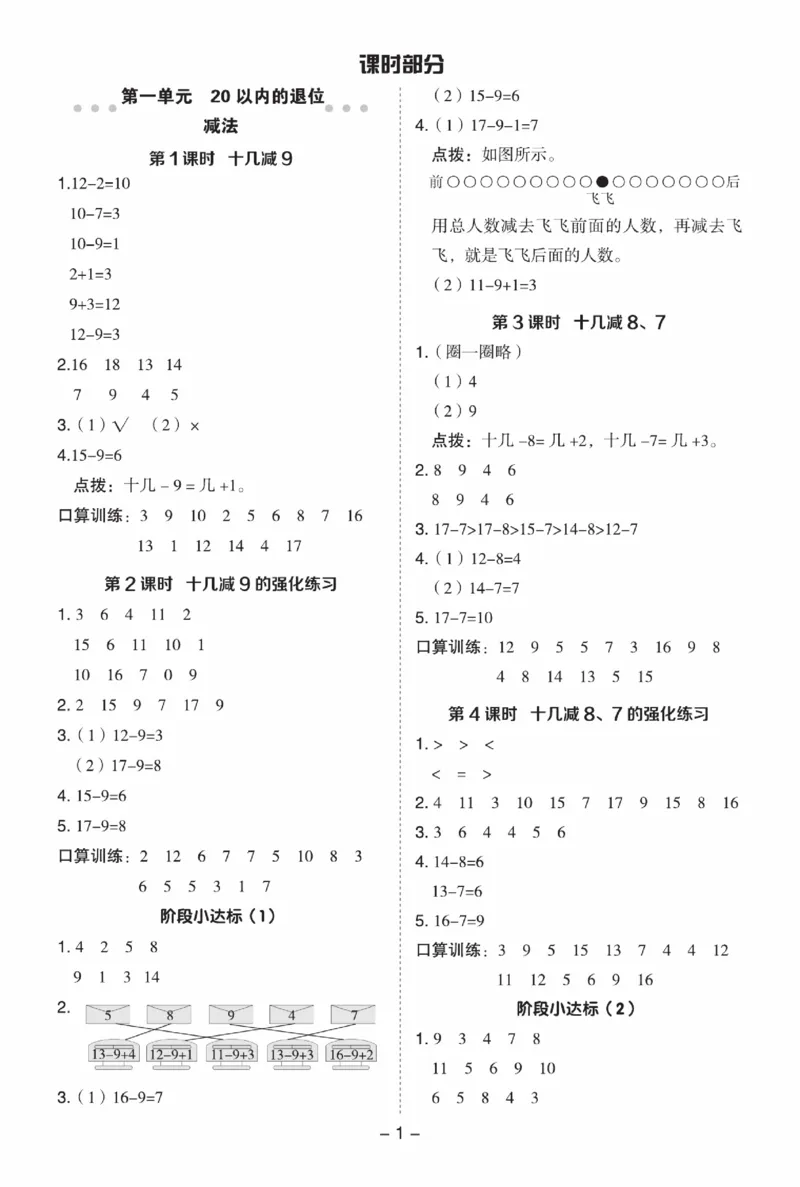 《典中点》数学试卷-数学1年级下册（SJ）_一年级上下册资料_小学一年级学习资料-25年更新版_1-04、小学一年级数学下册_1-4-2、练习题、作业、试题、试卷_苏教版_电子册类
