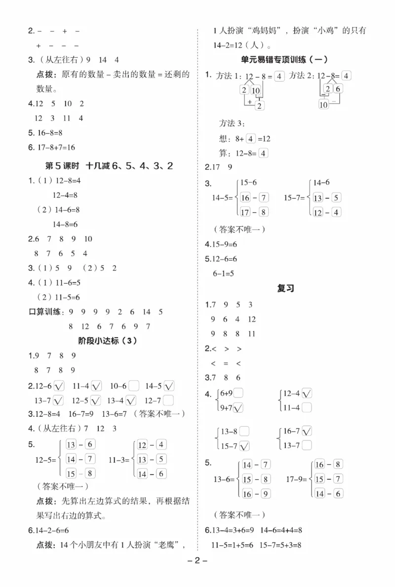 《典中点》数学试卷-数学1年级下册（SJ）_一年级上下册资料_小学一年级学习资料-25年更新版_1-04、小学一年级数学下册_1-4-2、练习题、作业、试题、试卷_苏教版_电子册类