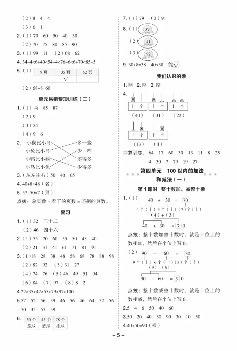 《典中点》数学试卷-数学1年级下册（SJ）_一年级上下册资料_小学一年级学习资料-25年更新版_1-04、小学一年级数学下册_1-4-2、练习题、作业、试题、试卷_苏教版_电子册类