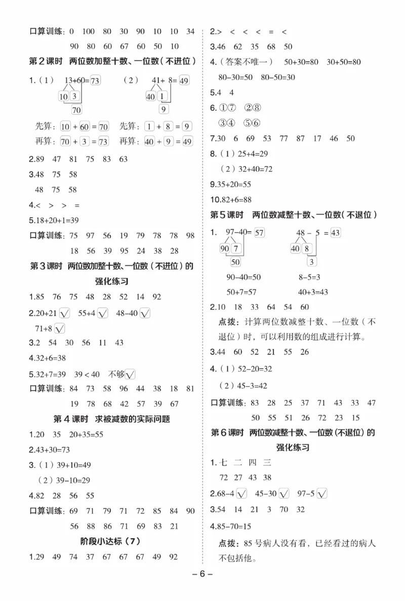 《典中点》数学试卷-数学1年级下册（SJ）_一年级上下册资料_小学一年级学习资料-25年更新版_1-04、小学一年级数学下册_1-4-2、练习题、作业、试题、试卷_苏教版_电子册类