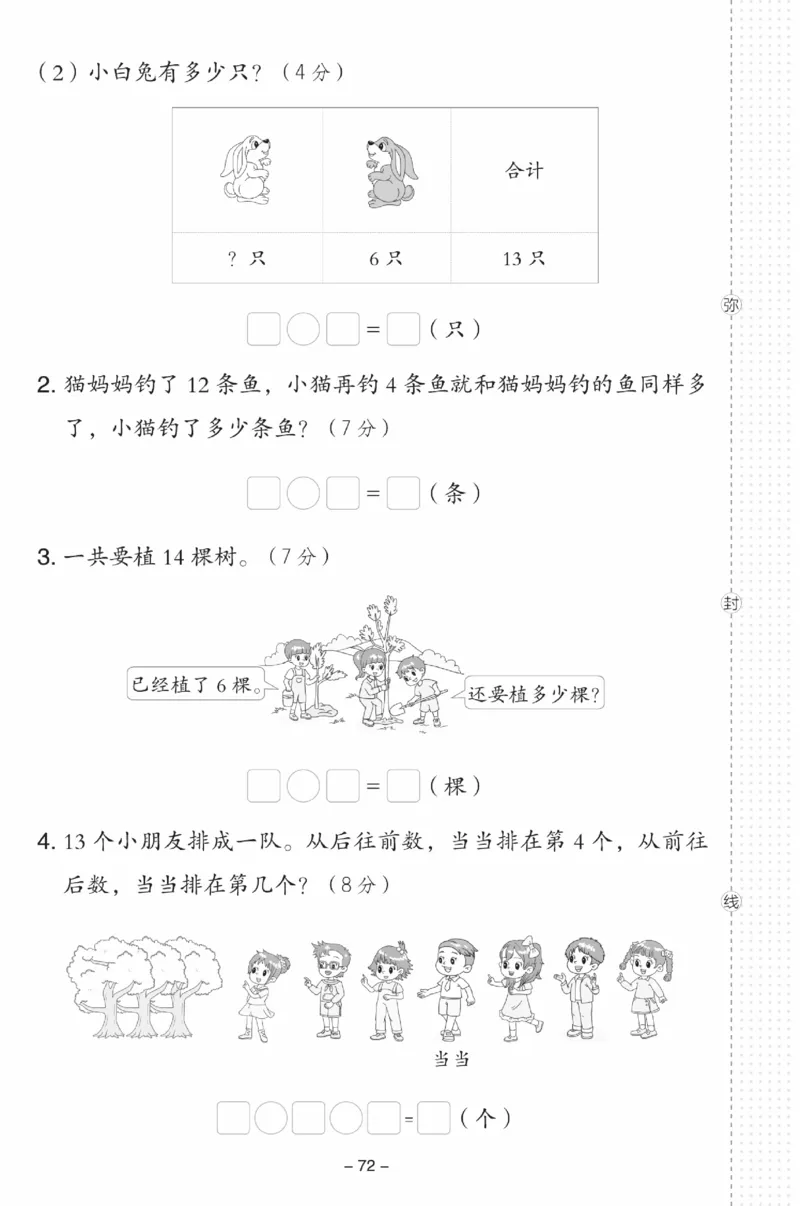 《典中点》数学试卷-数学1年级下册（SJ）_一年级上下册资料_小学一年级学习资料-25年更新版_1-04、小学一年级数学下册_1-4-2、练习题、作业、试题、试卷_苏教版_电子册类