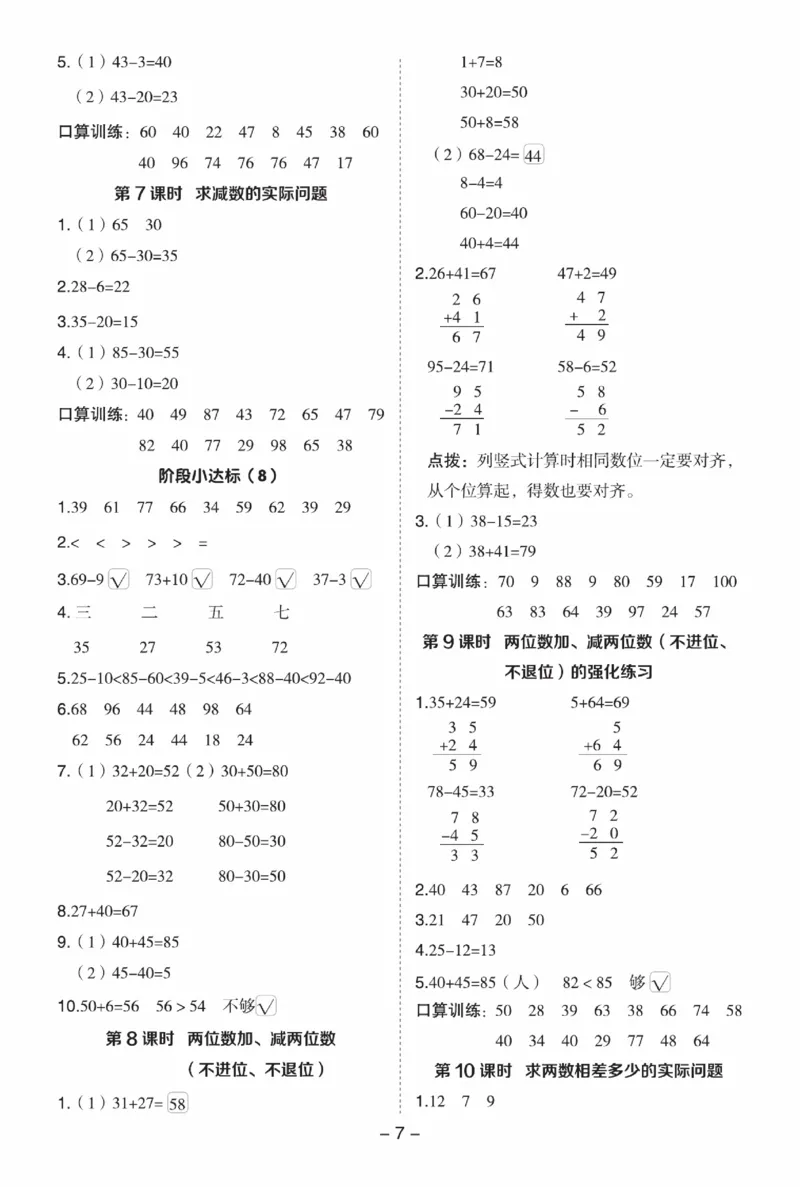 《典中点》数学试卷-数学1年级下册（SJ）_一年级上下册资料_小学一年级学习资料-25年更新版_1-04、小学一年级数学下册_1-4-2、练习题、作业、试题、试卷_苏教版_电子册类