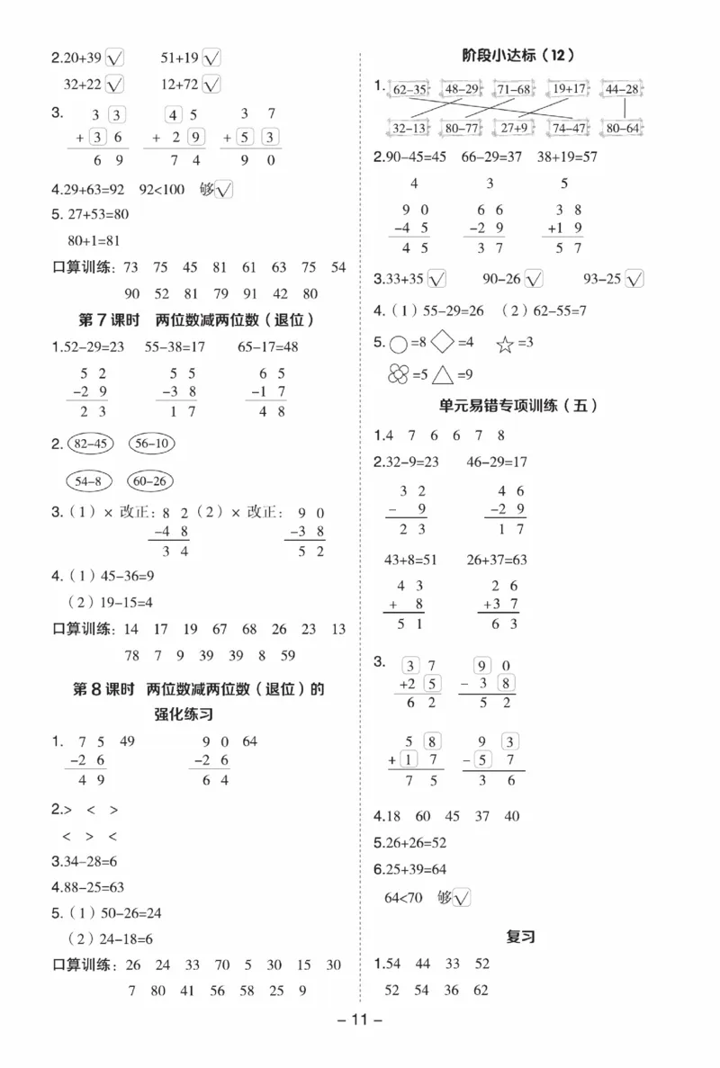 《典中点》数学试卷-数学1年级下册（SJ）_一年级上下册资料_小学一年级学习资料-25年更新版_1-04、小学一年级数学下册_1-4-2、练习题、作业、试题、试卷_苏教版_电子册类