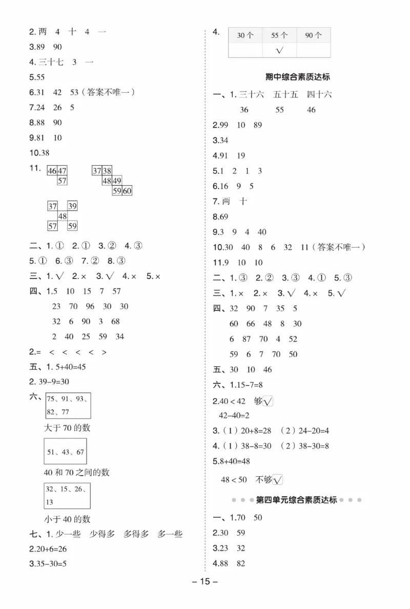《典中点》数学试卷-数学1年级下册（SJ）_一年级上下册资料_小学一年级学习资料-25年更新版_1-04、小学一年级数学下册_1-4-2、练习题、作业、试题、试卷_苏教版_电子册类