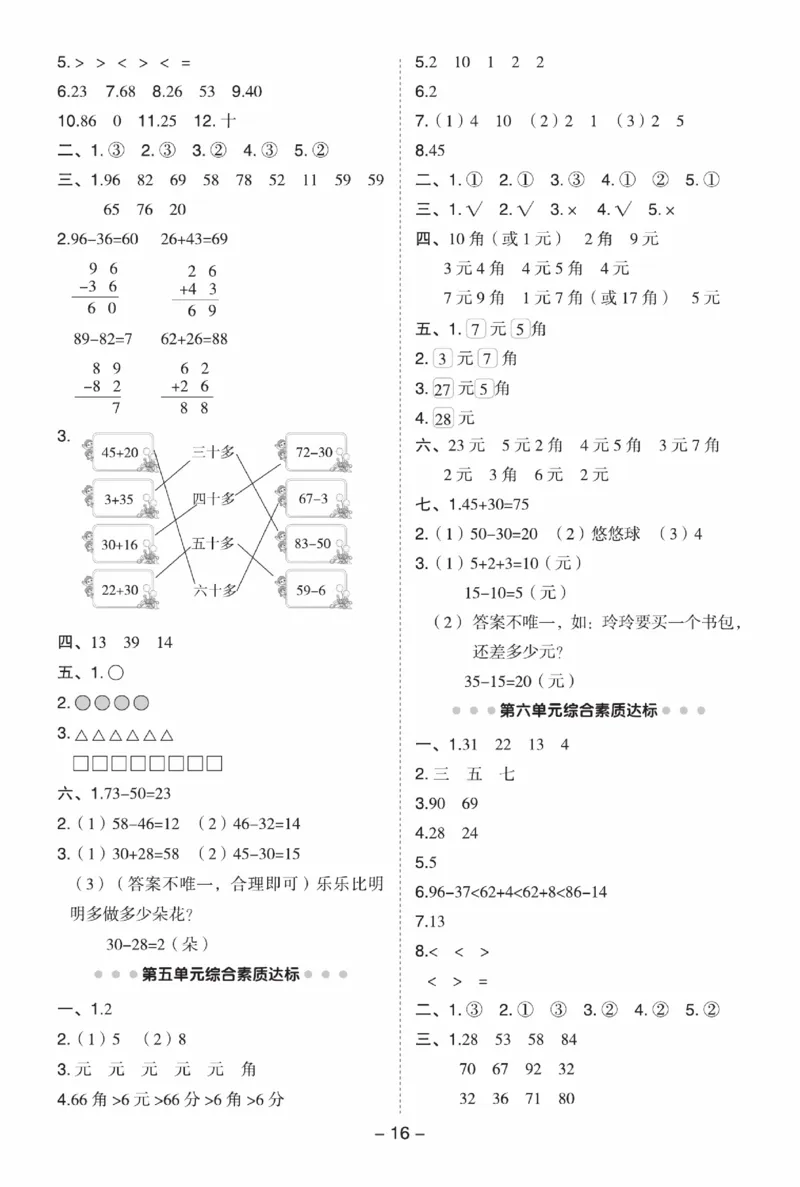 《典中点》数学试卷-数学1年级下册（SJ）_一年级上下册资料_小学一年级学习资料-25年更新版_1-04、小学一年级数学下册_1-4-2、练习题、作业、试题、试卷_苏教版_电子册类