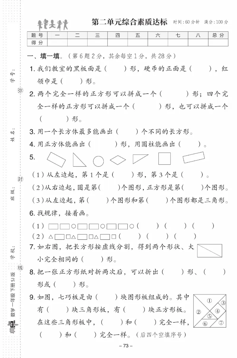 《典中点》数学试卷-数学1年级下册（SJ）_一年级上下册资料_小学一年级学习资料-25年更新版_1-04、小学一年级数学下册_1-4-2、练习题、作业、试题、试卷_苏教版_电子册类