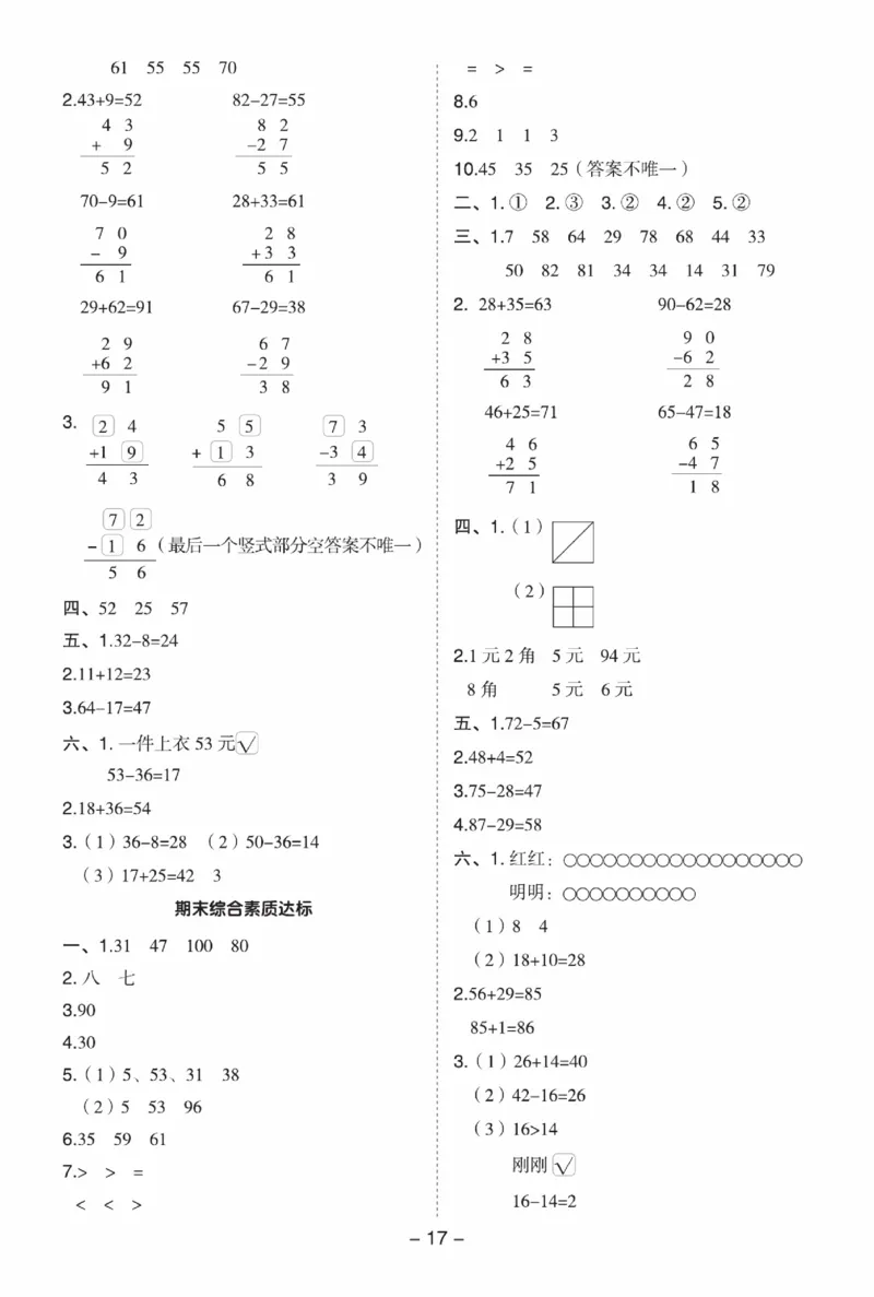 《典中点》数学试卷-数学1年级下册（SJ）_一年级上下册资料_小学一年级学习资料-25年更新版_1-04、小学一年级数学下册_1-4-2、练习题、作业、试题、试卷_苏教版_电子册类