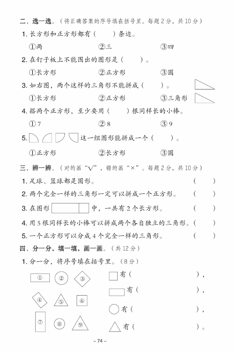 《典中点》数学试卷-数学1年级下册（SJ）_一年级上下册资料_小学一年级学习资料-25年更新版_1-04、小学一年级数学下册_1-4-2、练习题、作业、试题、试卷_苏教版_电子册类