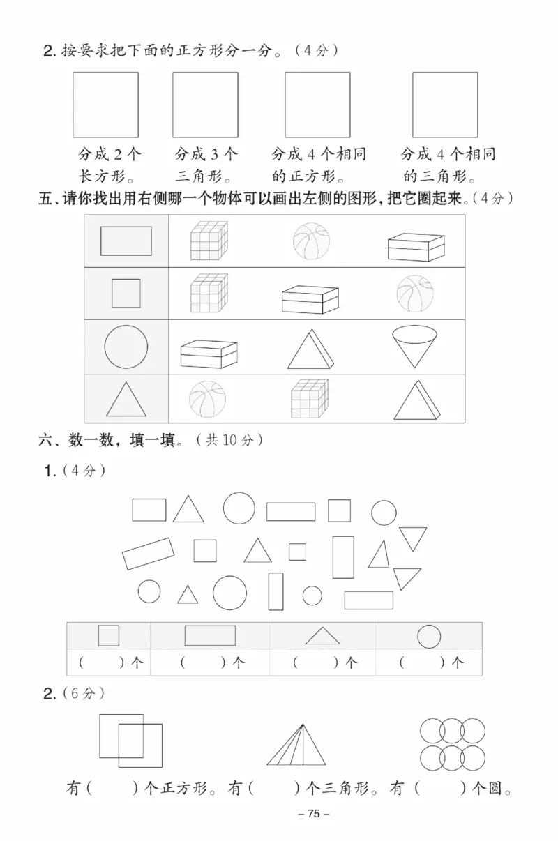 《典中点》数学试卷-数学1年级下册（SJ）_一年级上下册资料_小学一年级学习资料-25年更新版_1-04、小学一年级数学下册_1-4-2、练习题、作业、试题、试卷_苏教版_电子册类