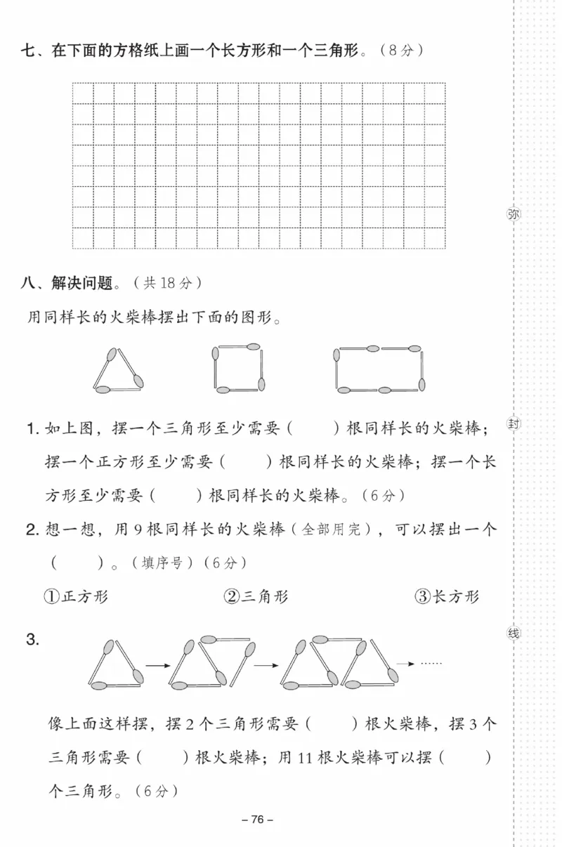 《典中点》数学试卷-数学1年级下册（SJ）_一年级上下册资料_小学一年级学习资料-25年更新版_1-04、小学一年级数学下册_1-4-2、练习题、作业、试题、试卷_苏教版_电子册类