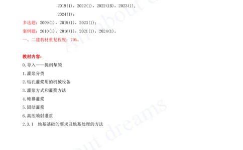 2025-24-第1篇-第2章-2.3-地基处理工程（二）_2026年一级建造师_2026年一建水利_2025年一建水利SVIP_02-基础精讲✿高端面授✿深度强化_12-水利《天一精讲班》李想KL_讲义