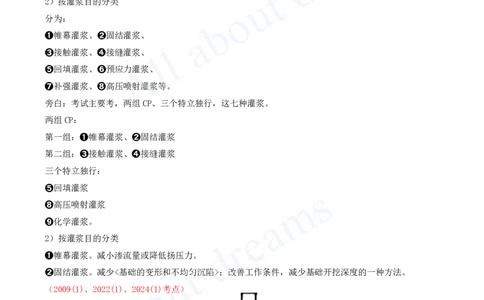 2025-24-第1篇-第2章-2.3-地基处理工程（二）_2026年一级建造师_2026年一建水利_2025年一建水利SVIP_02-基础精讲✿高端面授✿深度强化_12-水利《天一精讲班》李想KL_讲义