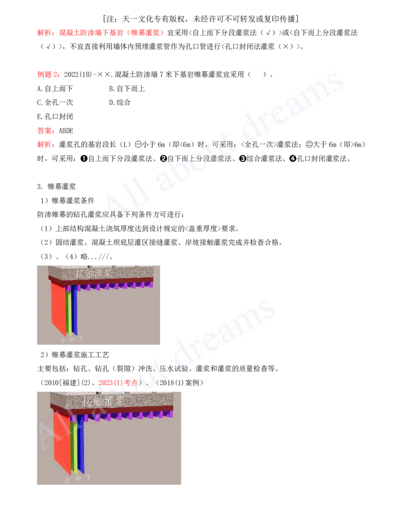 2025-24-第1篇-第2章-2.3-地基处理工程（二）_2026年一级建造师_2026年一建水利_2025年一建水利SVIP_02-基础精讲✿高端面授✿深度强化_12-水利《天一精讲班》李想KL_讲义
