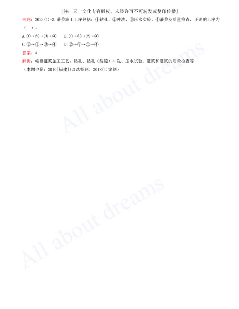 2025-24-第1篇-第2章-2.3-地基处理工程（二）_2026年一级建造师_2026年一建水利_2025年一建水利SVIP_02-基础精讲✿高端面授✿深度强化_12-水利《天一精讲班》李想KL_讲义