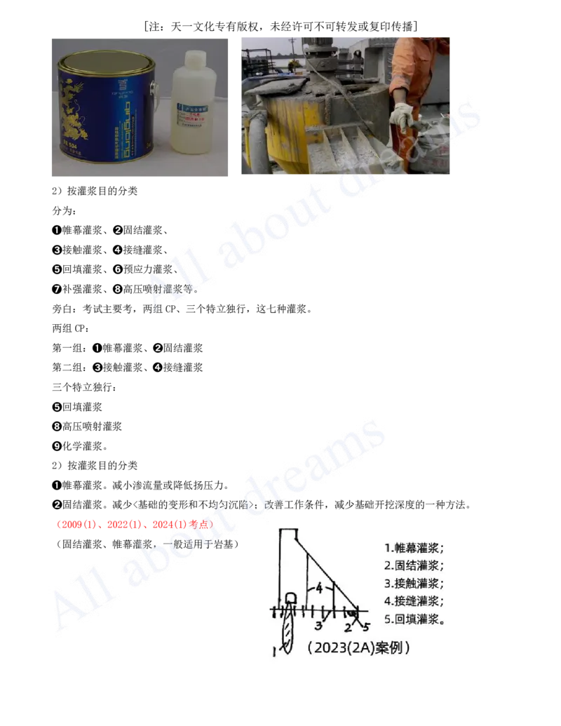 2025-24-第1篇-第2章-2.3-地基处理工程（二）_2026年一级建造师_2026年一建水利_2025年一建水利SVIP_02-基础精讲✿高端面授✿深度强化_12-水利《天一精讲班》李想KL_讲义
