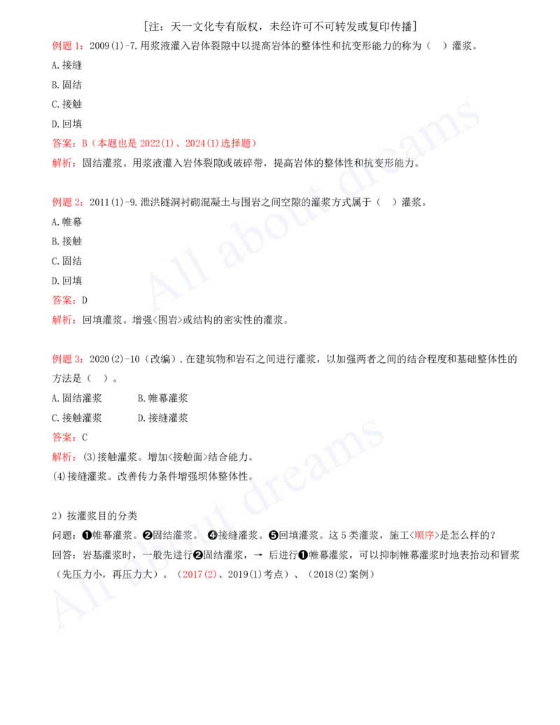 2025-24-第1篇-第2章-2.3-地基处理工程（二）_2026年一级建造师_2026年一建水利_2025年一建水利SVIP_02-基础精讲✿高端面授✿深度强化_12-水利《天一精讲班》李想KL_讲义