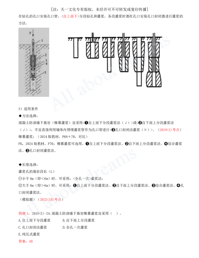 2025-24-第1篇-第2章-2.3-地基处理工程（二）_2026年一级建造师_2026年一建水利_2025年一建水利SVIP_02-基础精讲✿高端面授✿深度强化_12-水利《天一精讲班》李想KL_讲义