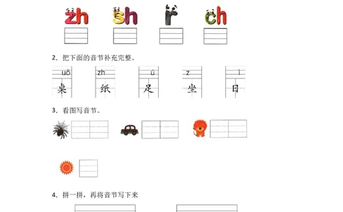 8zhchshr-语文一年级上册（统编版）_一年级语文上册（统编版）_同步分层作业_2024新课标