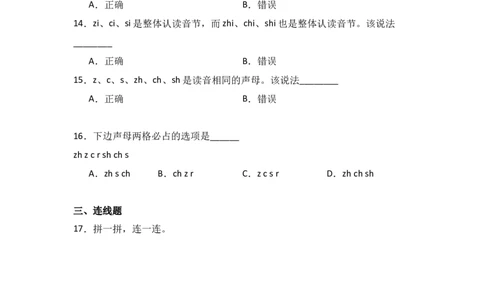 8zhchshr-语文一年级上册（统编版）_一年级语文上册（统编版）_同步分层作业_2024新课标