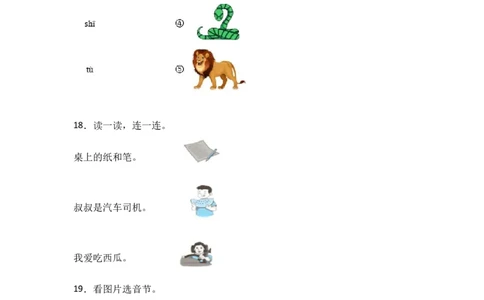 8zhchshr-语文一年级上册（统编版）_一年级语文上册（统编版）_同步分层作业_2024新课标