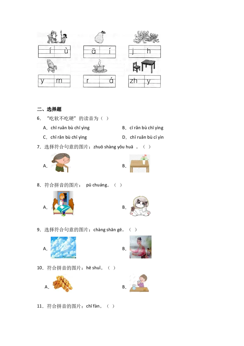 8zhchshr-语文一年级上册（统编版）_一年级语文上册（统编版）_同步分层作业_2024新课标