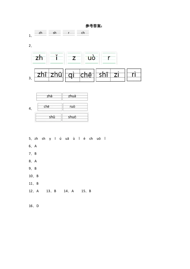 8zhchshr-语文一年级上册（统编版）_一年级语文上册（统编版）_同步分层作业_2024新课标