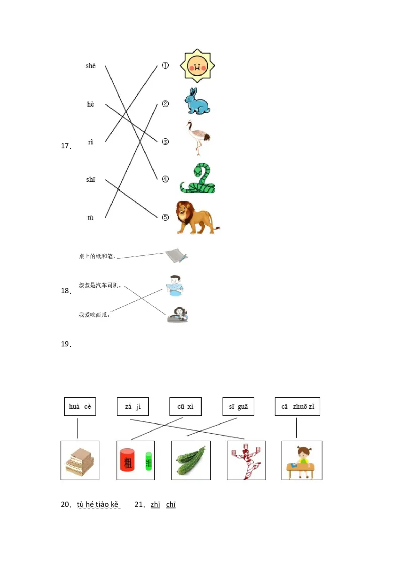 8zhchshr-语文一年级上册（统编版）_一年级语文上册（统编版）_同步分层作业_2024新课标