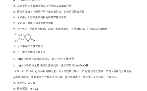 2023年高考化学试卷（浙江）（1月）（空白卷）_历年高考真题合集_化学历年高考真题_新&middot;PDF版2008-2025&middot;高考化学真题_化学（按省份分类）2008-2025_2008-2025&middot;（浙江）化学高考真题