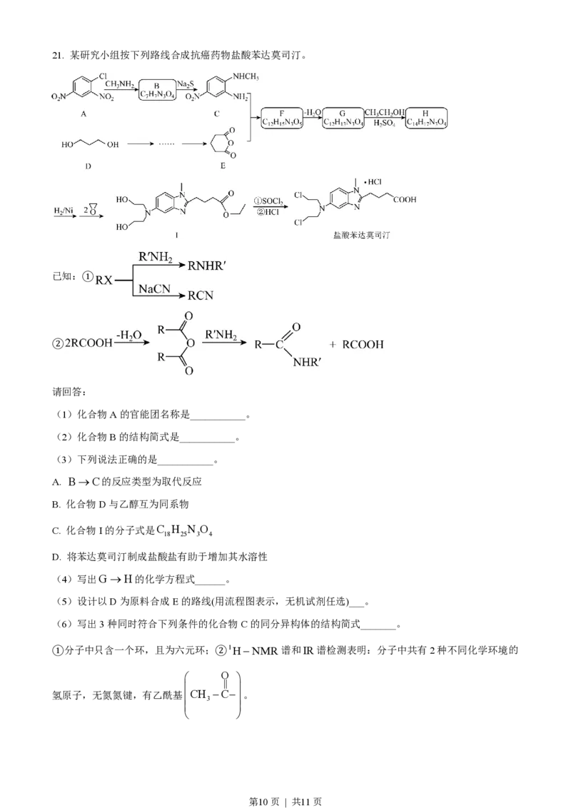 2023年高考化学试卷（浙江）（1月）（空白卷）_历年高考真题合集_化学历年高考真题_新&middot;PDF版2008-2025&middot;高考化学真题_化学（按省份分类）2008-2025_2008-2025&middot;（浙江）化学高考真题