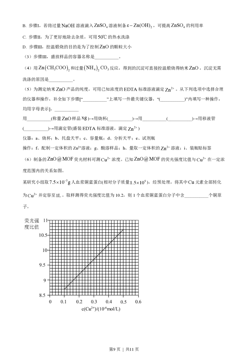 2023年高考化学试卷（浙江）（1月）（空白卷）_历年高考真题合集_化学历年高考真题_新&middot;PDF版2008-2025&middot;高考化学真题_化学（按省份分类）2008-2025_2008-2025&middot;（浙江）化学高考真题