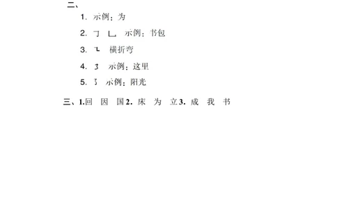 6笔画笔顺_一年级语文下册（统编版）_老课标资料_复习资料_一下语文期末复习_期末专项训练卷_字汉字书写专训卷