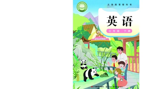 英语三下粤教沪外版（2025春）_小学全网线上同款资料_2025春新增教材合集_小学英语（2025春新教材）