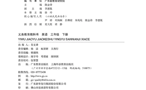 英语三下粤教沪外版（2025春）_小学全网线上同款资料_2025春新增教材合集_小学英语（2025春新教材）