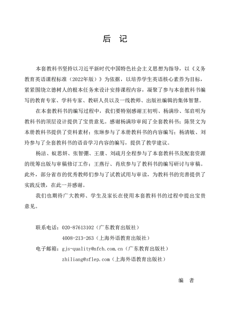 英语三下粤教沪外版（2025春）_小学全网线上同款资料_2025春新增教材合集_小学英语（2025春新教材）