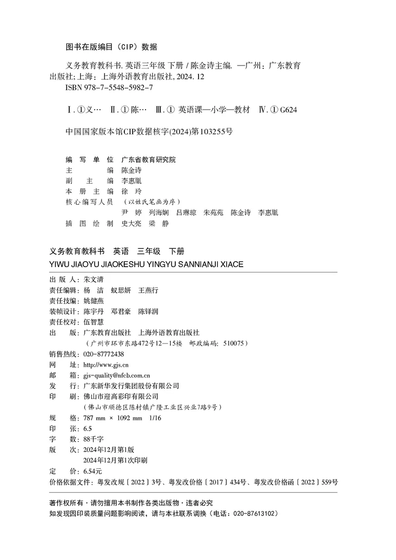 英语三下粤教沪外版（2025春）_小学全网线上同款资料_2025春新增教材合集_小学英语（2025春新教材）