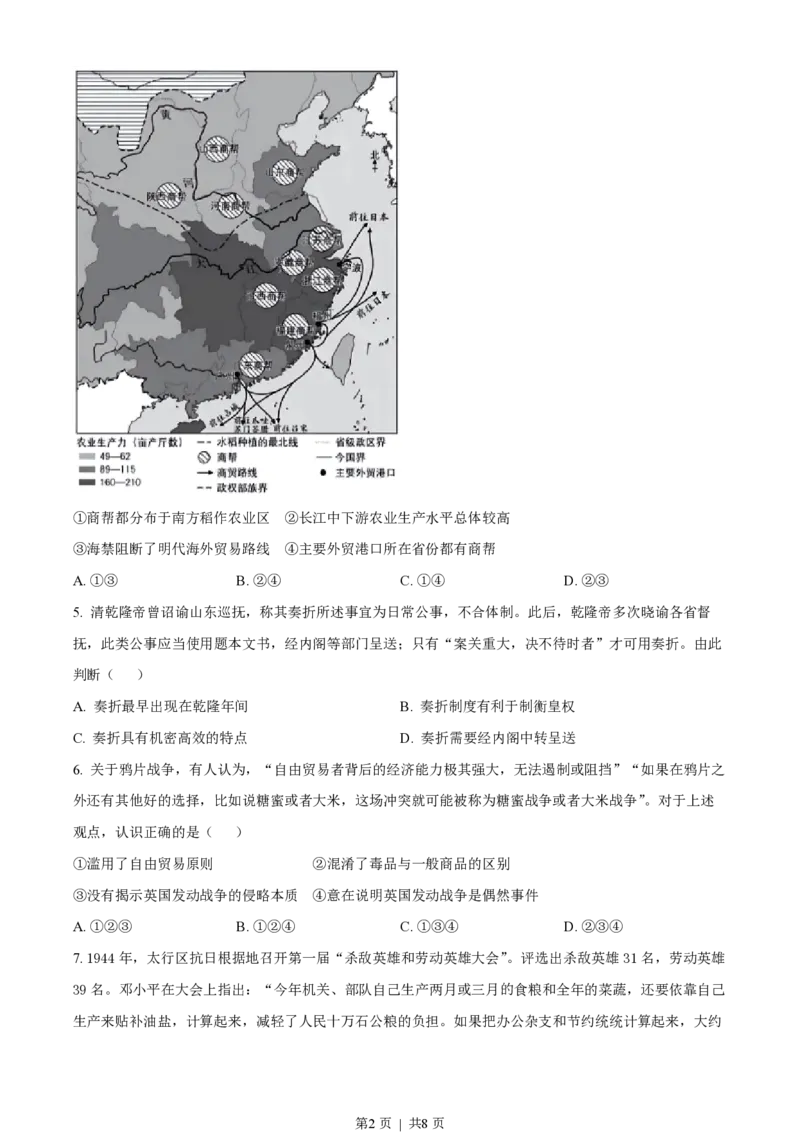 2023年高考历史试卷（北京）（空白卷）_历史历年高考真题_新&middot;PDF版2008-2025&middot;高考历史真题_历史（按试卷类型分类）2008-2025_自主命题卷&middot;历史（2008-2025）_北京自主命题&middot;历史（2008-2025）