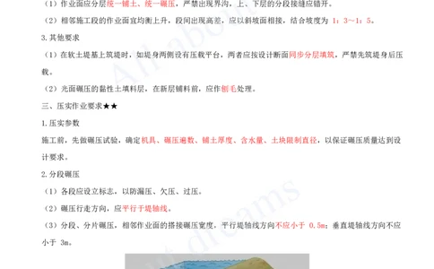 2025-20-第1篇-第5章-5.1-堤防工程施工技术-5.2-河湖疏浚工程施工技术_2026年一级建造师_2026年一建水利_2025年一建水利SVIP_02-基础精讲✿高端面授✿深度强化_王欣_讲义