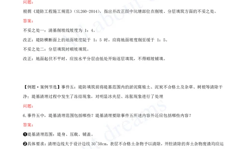 2025-20-第1篇-第5章-5.1-堤防工程施工技术-5.2-河湖疏浚工程施工技术_2026年一级建造师_2026年一建水利_2025年一建水利SVIP_02-基础精讲✿高端面授✿深度强化_王欣_讲义
