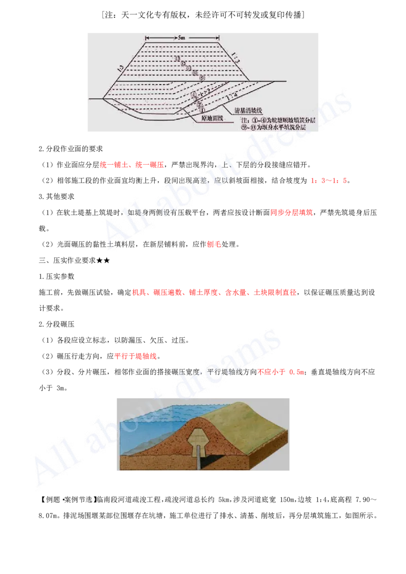 2025-20-第1篇-第5章-5.1-堤防工程施工技术-5.2-河湖疏浚工程施工技术_2026年一级建造师_2026年一建水利_2025年一建水利SVIP_02-基础精讲✿高端面授✿深度强化_王欣_讲义