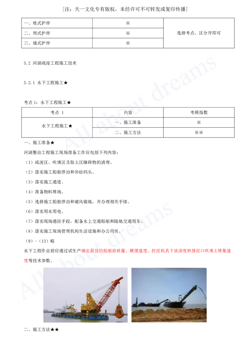 2025-20-第1篇-第5章-5.1-堤防工程施工技术-5.2-河湖疏浚工程施工技术_2026年一级建造师_2026年一建水利_2025年一建水利SVIP_02-基础精讲✿高端面授✿深度强化_王欣_讲义