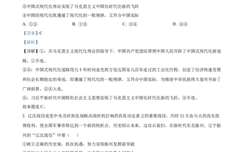 2023年高考政治试卷（辽宁）（解析卷）_政治历年高考真题_新&middot;Word版2008-2025&middot;高考政治真题_政治（按省份分类）2008-2025_2010-2025&middot;（辽宁）政治高考真题