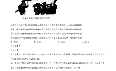 2023年高考政治试卷（辽宁）（解析卷）_政治历年高考真题_新&middot;Word版2008-2025&middot;高考政治真题_政治（按省份分类）2008-2025_2010-2025&middot;（辽宁）政治高考真题